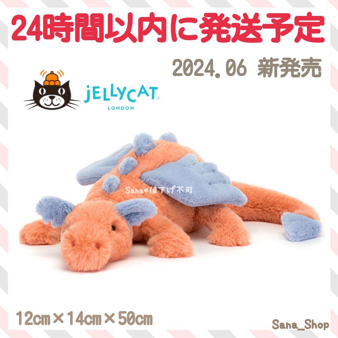 新品　ジェリーキャット　ドラゴン　Dragon 辰　龍　竜　オレンジ
