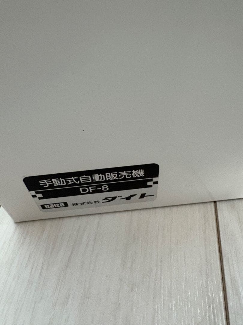 ① カードガチャガチャマシン　手動式自動販売機　ダイト　DF-8