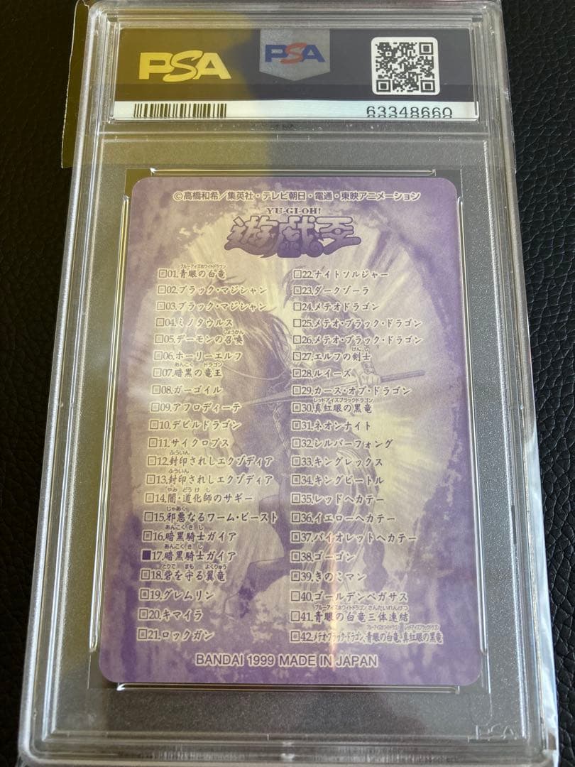 遊戯王　シールダス　暗黒騎士ガイアPSA10 バンダイ　17