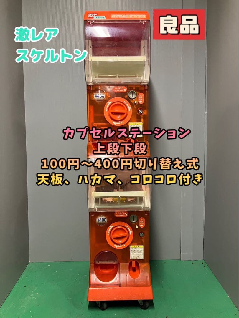 激レアスケルトンCFO-16A バンダイ製　カプセルステーション中古ガチャガチャ