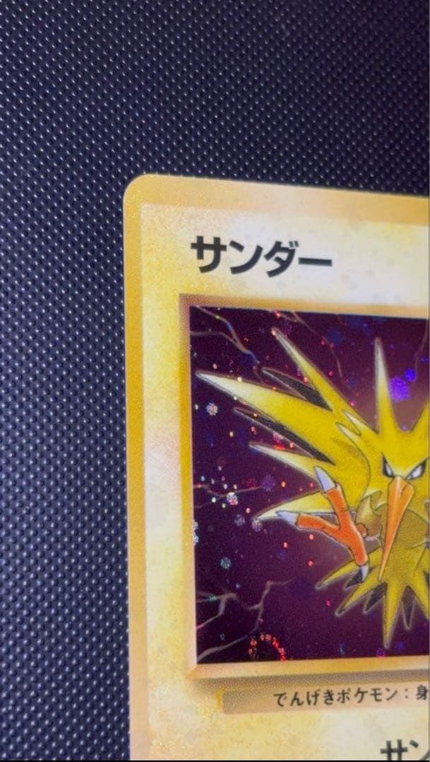 旧裏　極上美品　サンダー 渦巻き　モンボ　十字ホロ　第3弾　化石の秘密