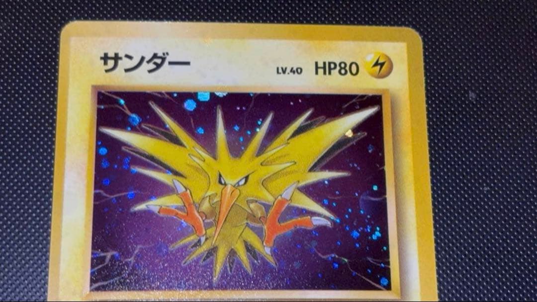 旧裏　極上美品　サンダー 渦巻き　モンボ　十字ホロ　第3弾　化石の秘密