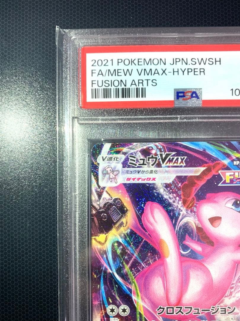 【き】ミュウVMAX HR SA PSA10