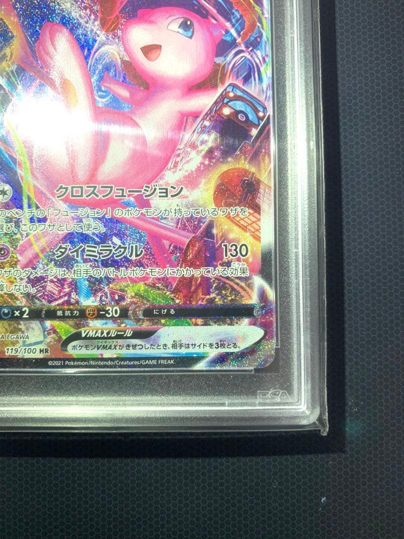 【き】ミュウVMAX HR SA PSA10