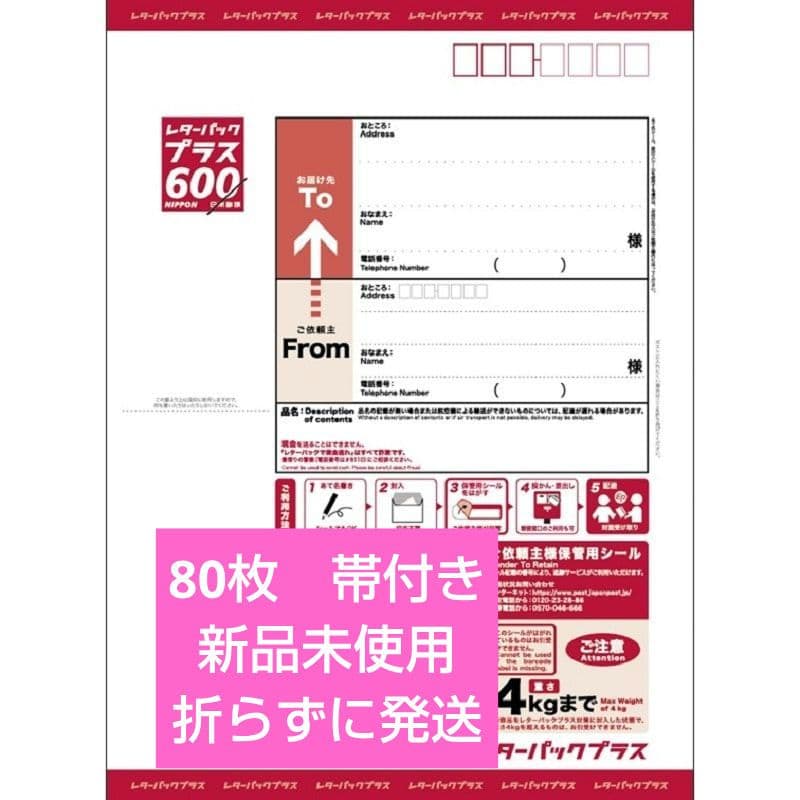 レターパックプラス 600