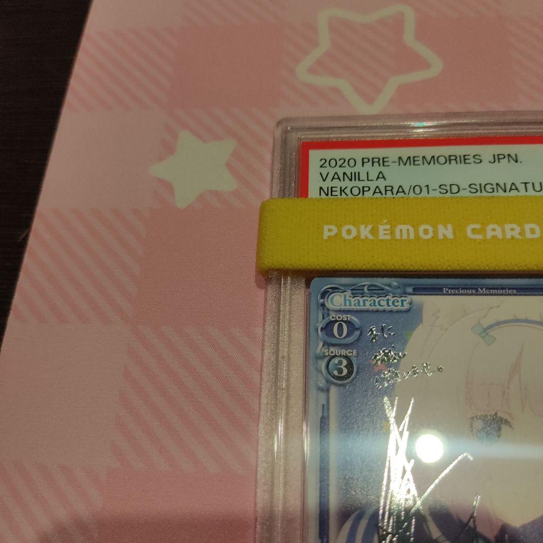 [PSA 10] NEKOPARA バニラ サイン　ネコぱら