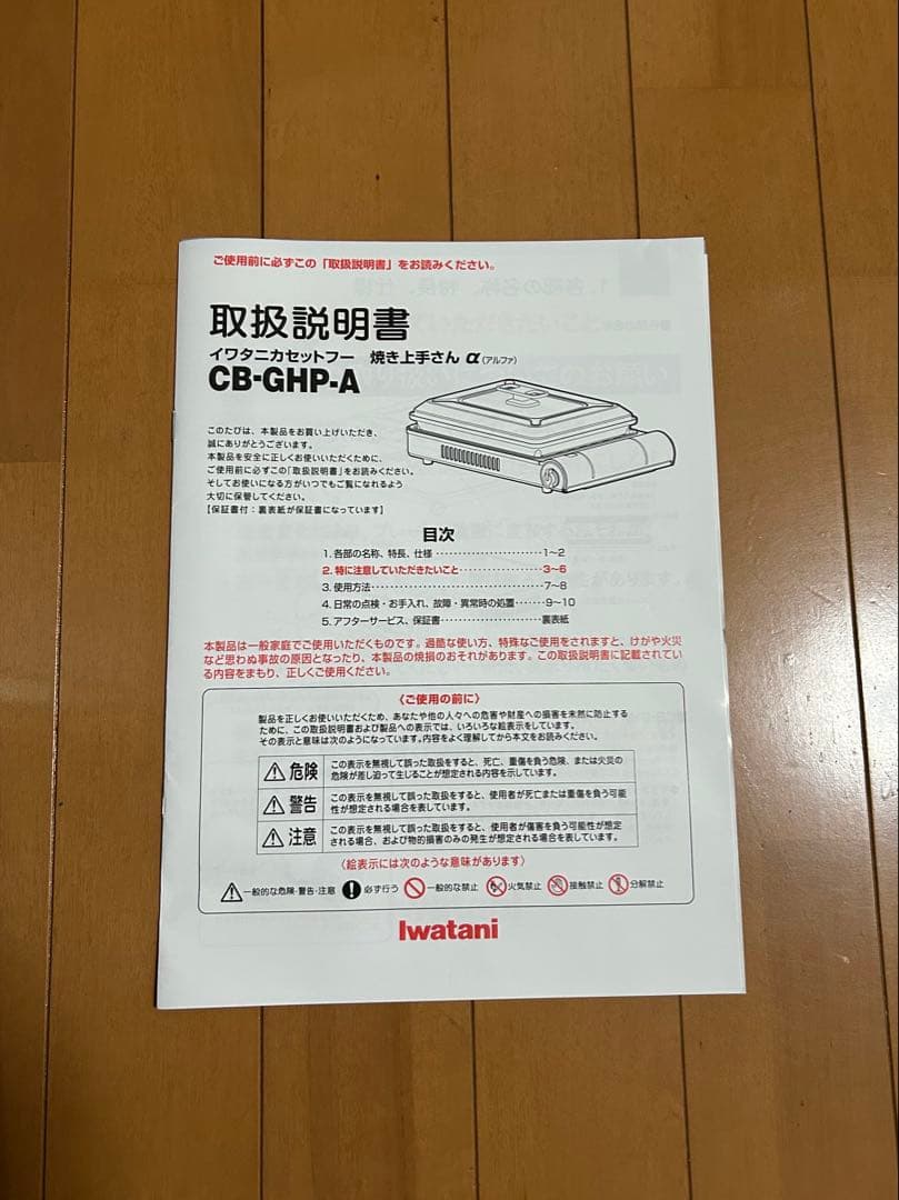 【古着販売さん専用：Iwatani 焼き上手さん α ケース付き】