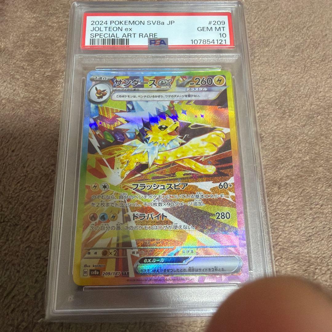 【PSA10】 サンダースex SAR 209/187 SV8a テラスタル