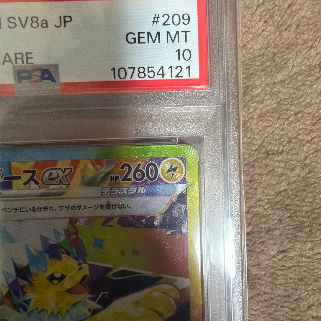 【PSA10】 サンダースex SAR 209/187 SV8a テラスタル