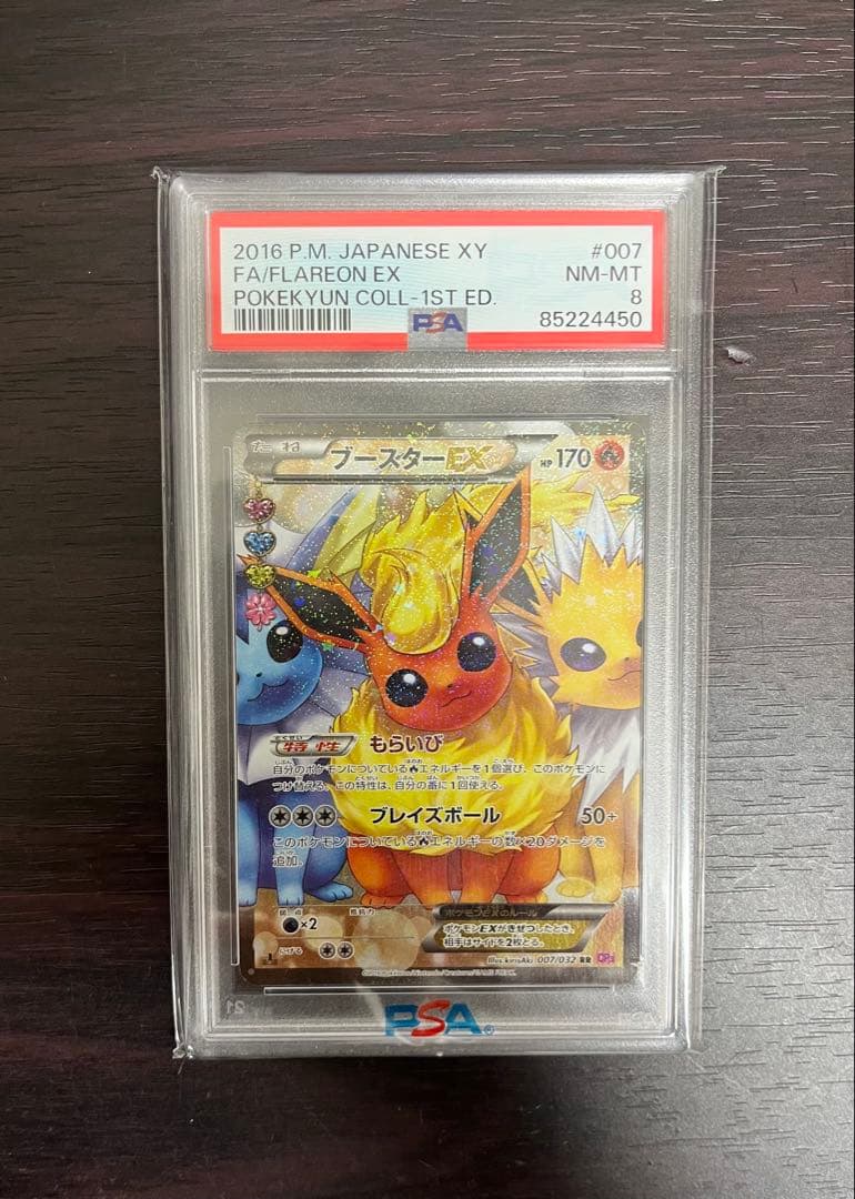 値下げ中残り1時間【PSA8】ブースターEX RR 007/032美品