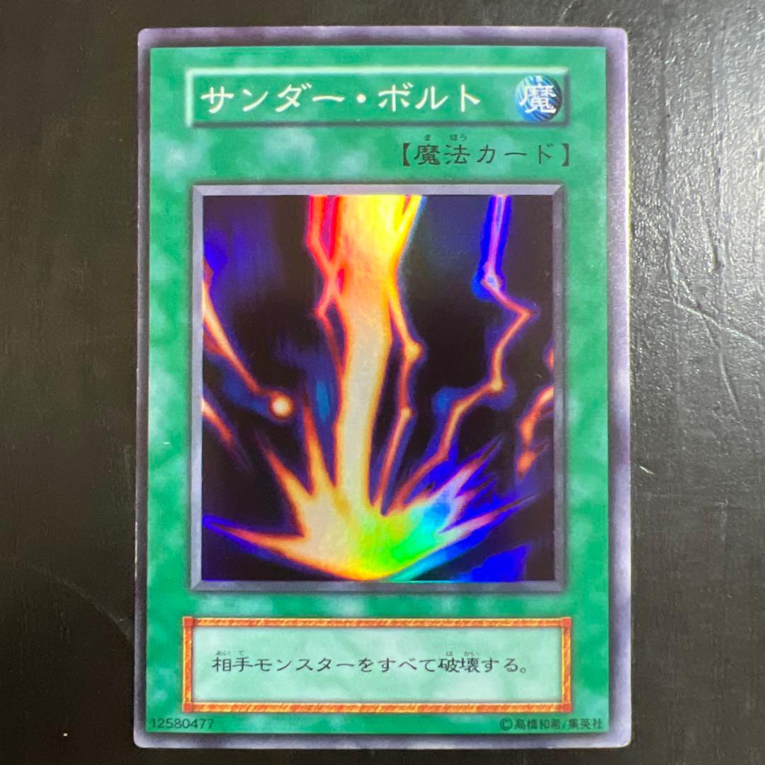 遊戯王　初期　サンダーボルト　美品