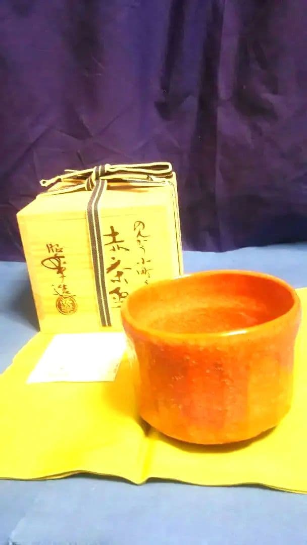 赤楽茶碗、昭楽作、のんこう小町写