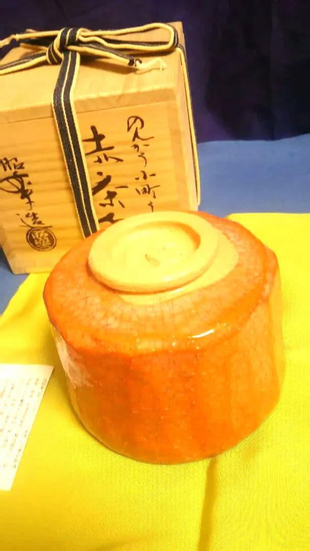 赤楽茶碗、昭楽作、のんこう小町写