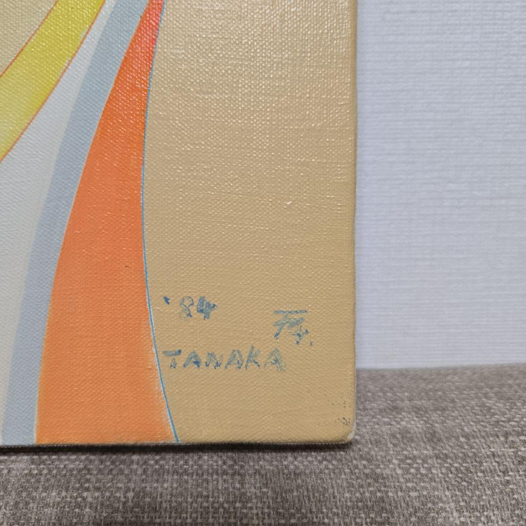 真作 田中稔之 油彩『円の光景』84-4 サイン有 抽象画 油絵 絵画