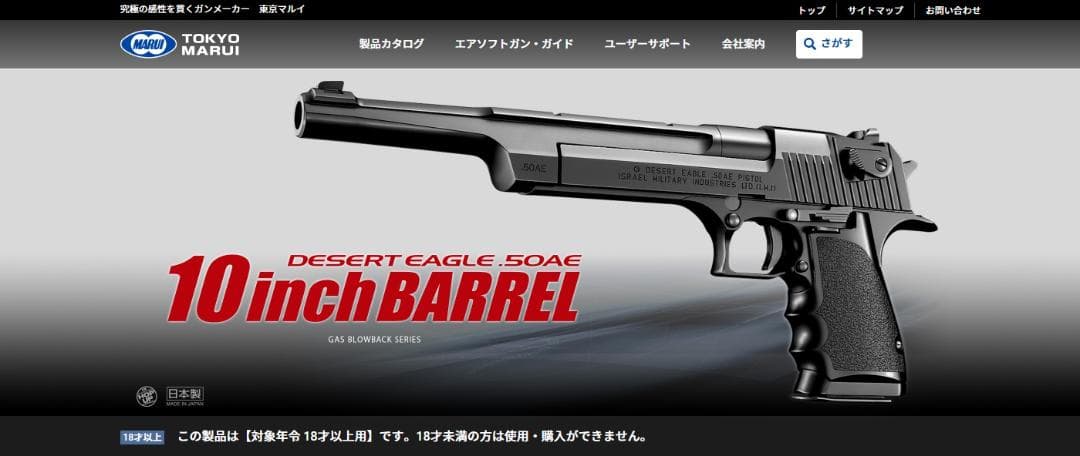 極上良品 /送料込み/東京マルイ デザートイーグル50AE10インチ