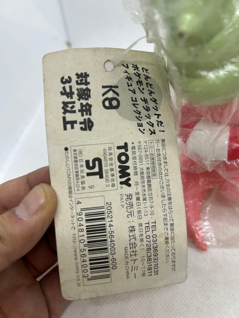 ヤドキング　未開封　当時物　TOMY　トミー　 　タグ付き