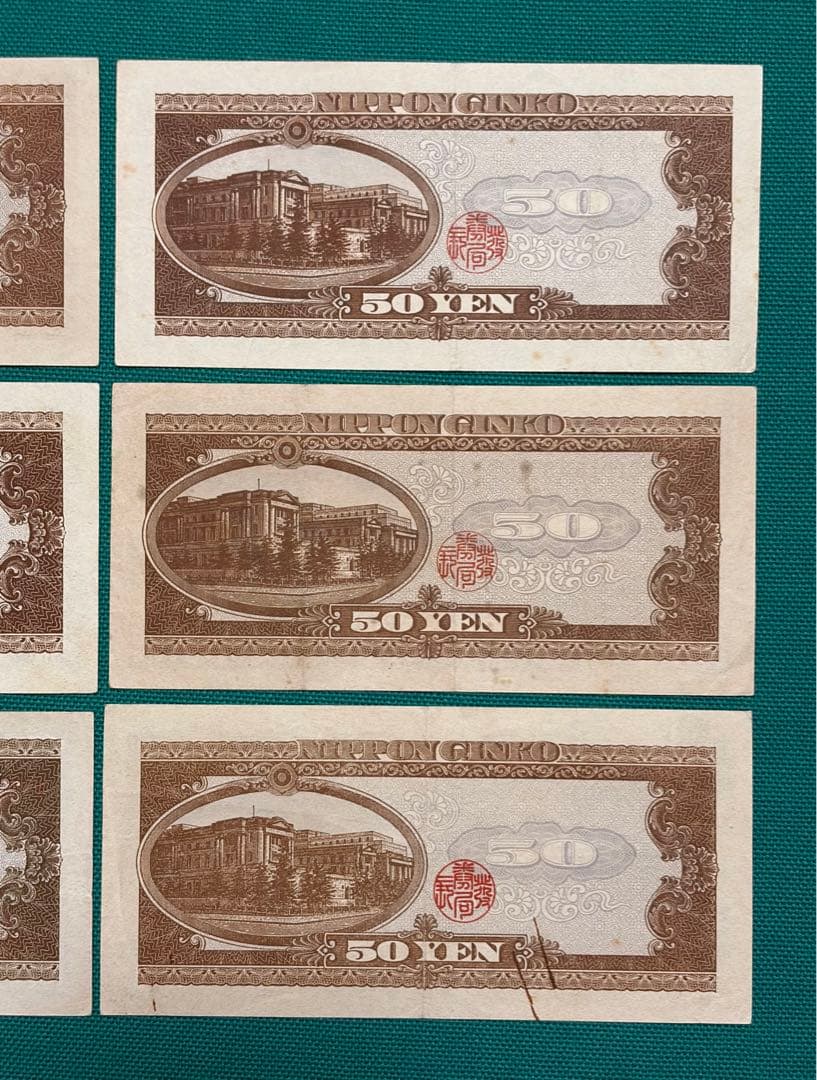 旧紙幣　古紙幣　古札　古銭　高橋50円札　6枚まとめ　X6