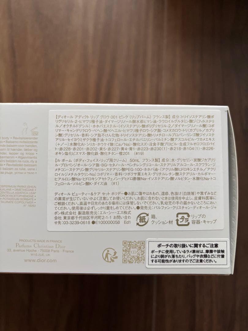 ディオール　ビューティー&ケア　セット　ホリデー(展開店舗限定品)