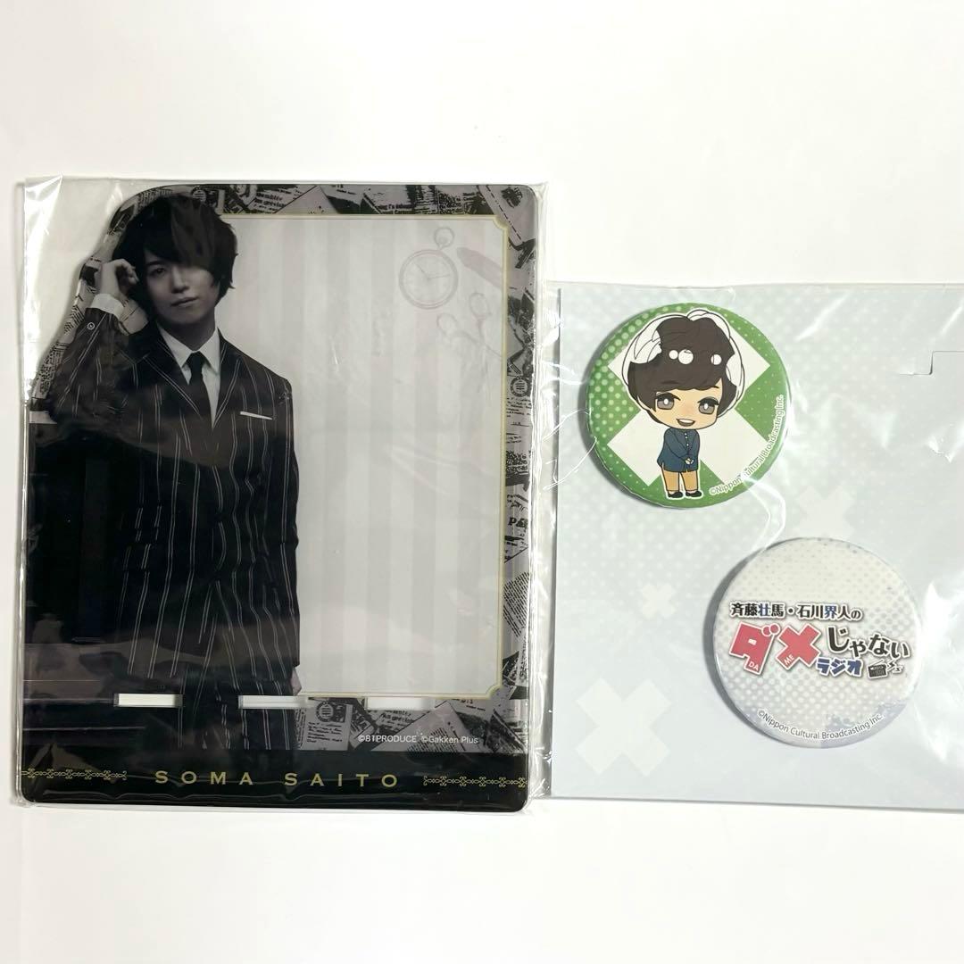 斉藤壮馬 セット② ブロマイド 缶バッジ アクスタ そま君