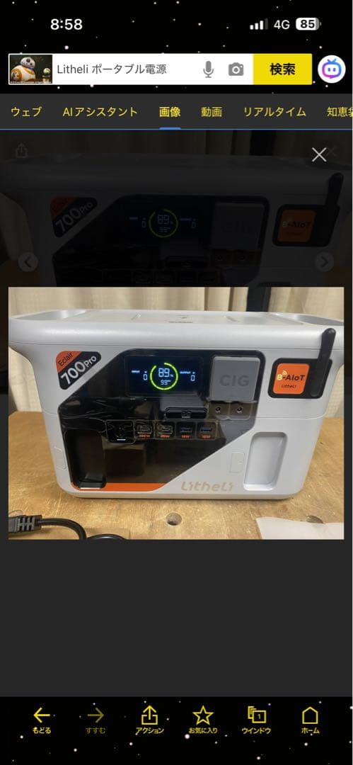 Litheli 700Pro ポータブル電源