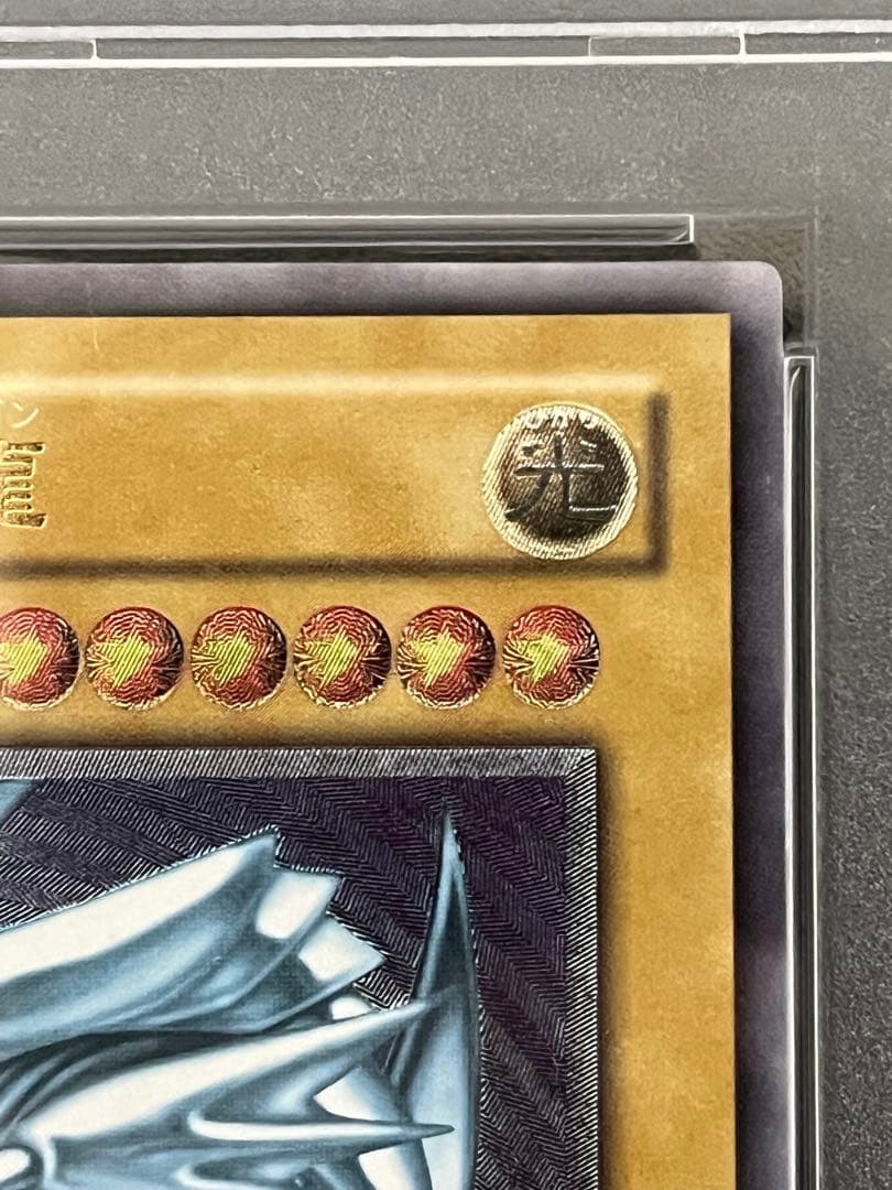 青眼の白龍 レリーフ PSA8 微青艶 美品 ディスプレイセット