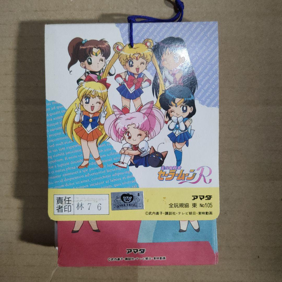 セーラームーンR P-Pカード 30付 + 3特典