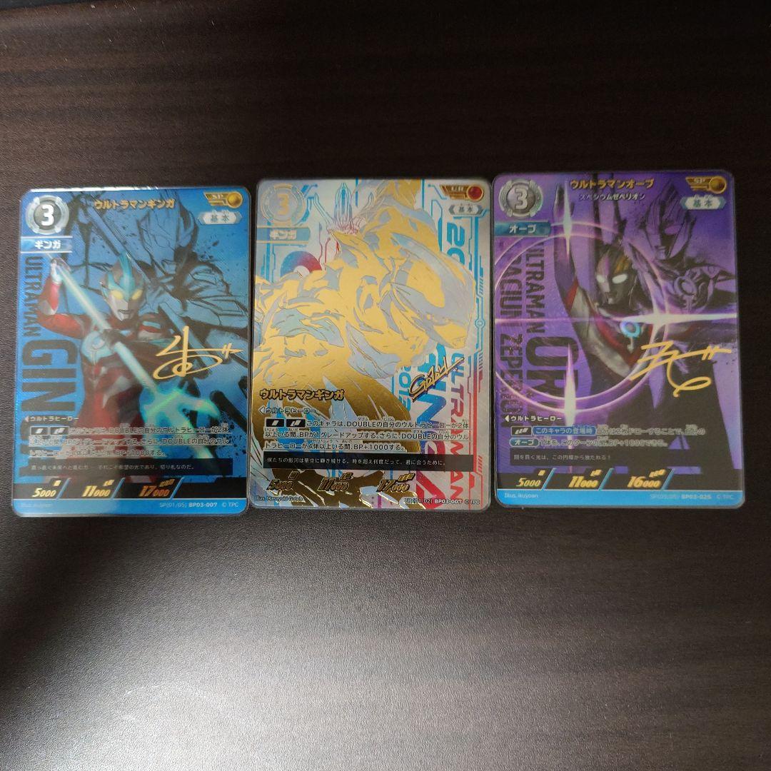 ウルトラマンカードゲーム　UR SP まとめ売り