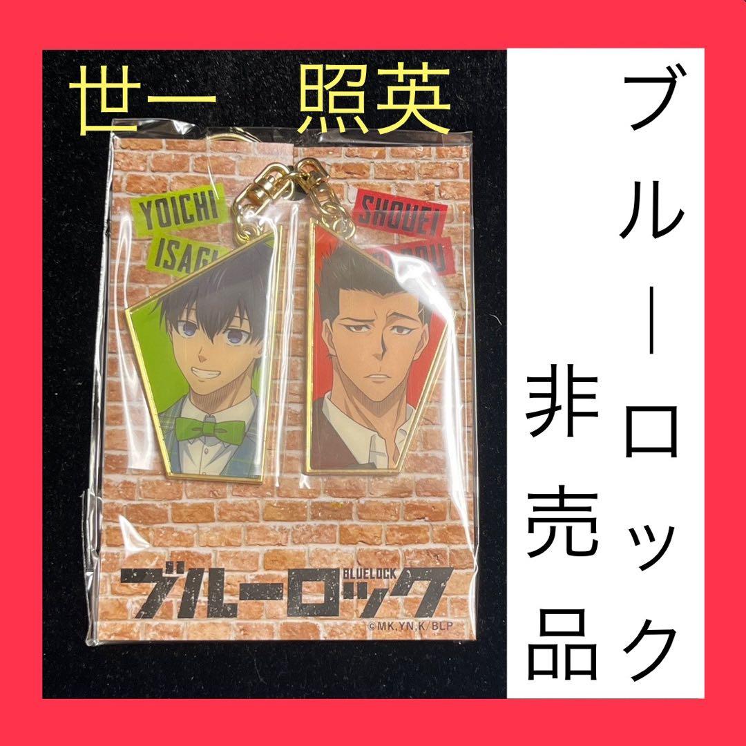 ブルーロック　キャンペーン　限定　キーホルダー