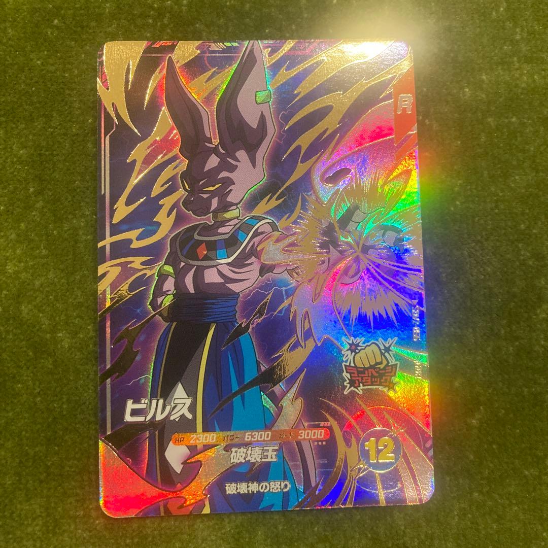 ドラゴンボール　スーパーダイバーズ　ビルス　SDV2-056