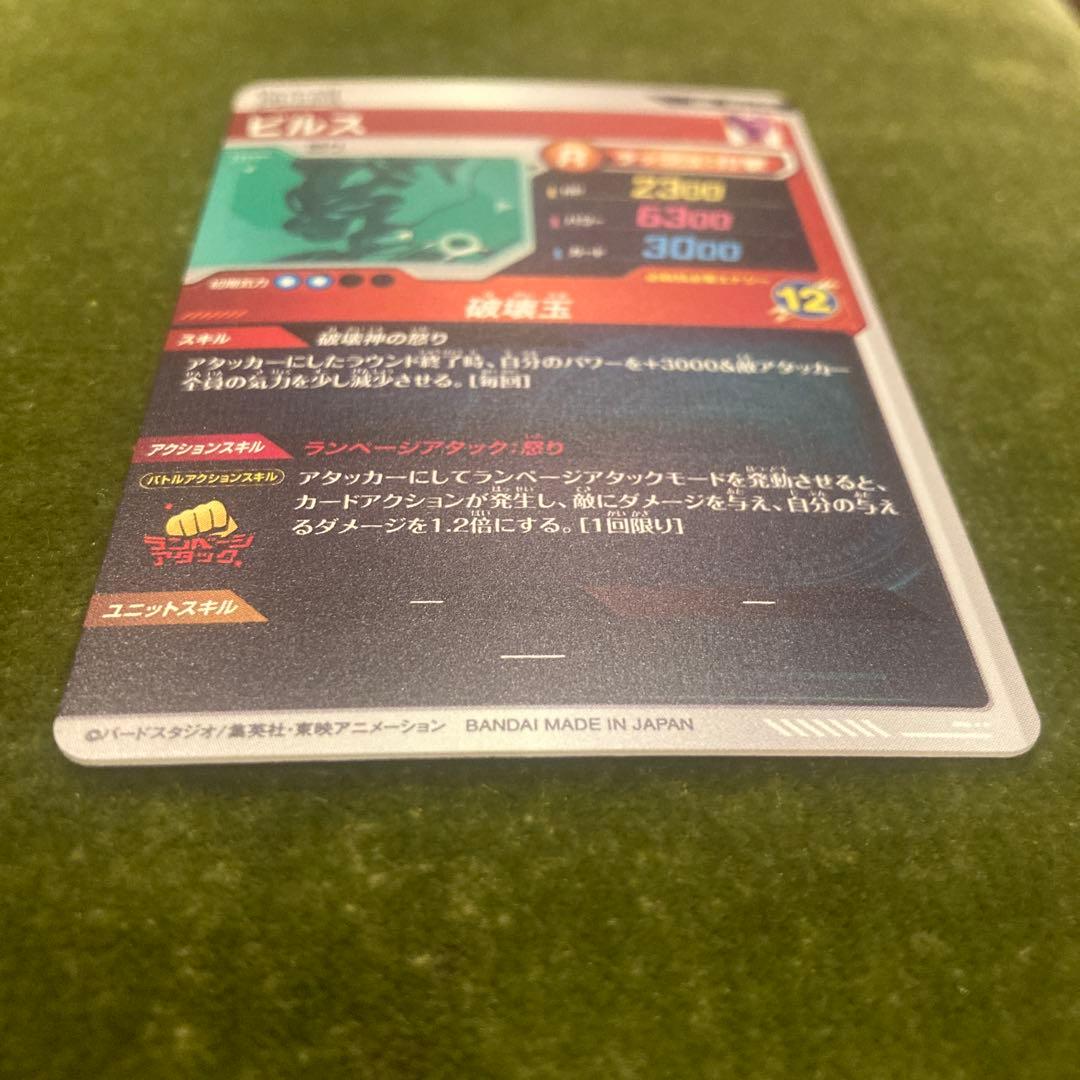 ドラゴンボール　スーパーダイバーズ　ビルス　SDV2-056