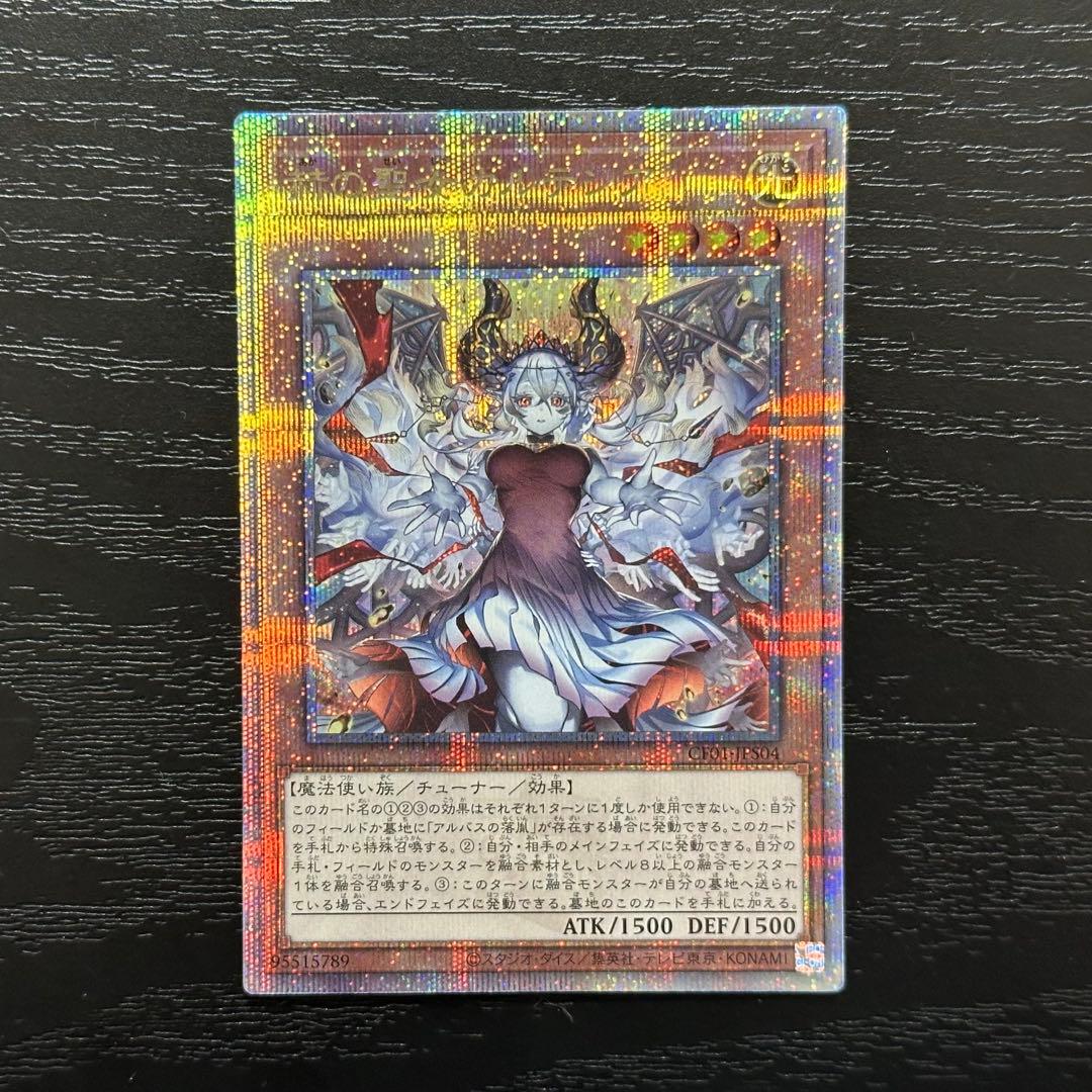 遊戯王 赫の聖女カルテシア 25th