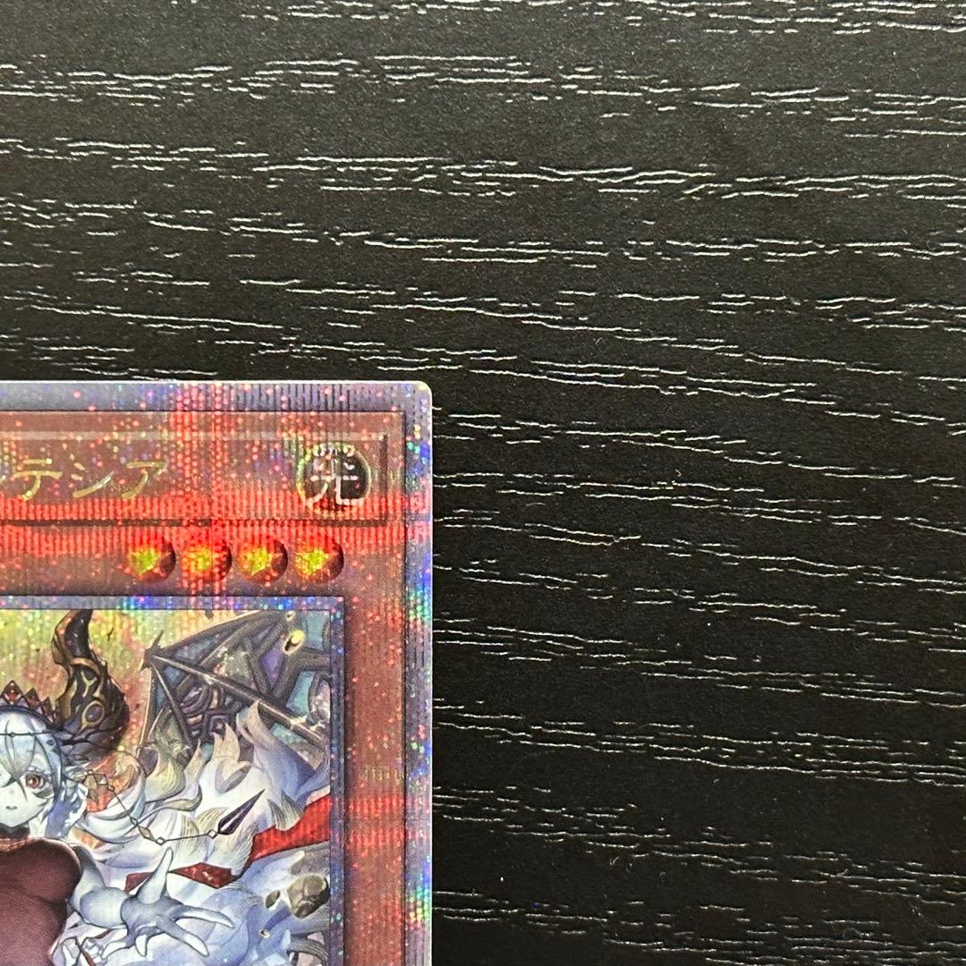 遊戯王 赫の聖女カルテシア 25th