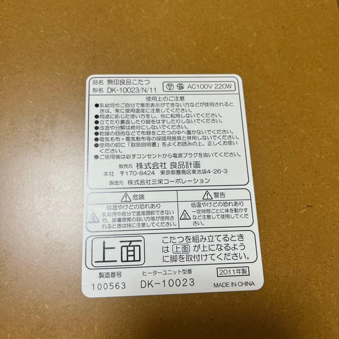 無印良品　こたつテーブル　& ニトリ　こたつ布団