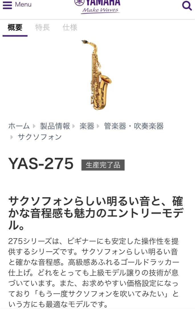1/2中です⭐︎サックス本体 YAS-275 #ハードケース付