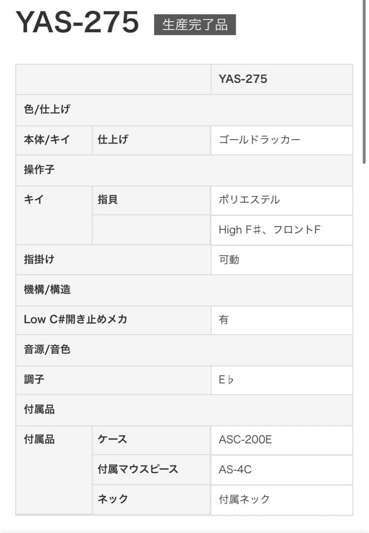 1/2中です⭐︎サックス本体 YAS-275 #ハードケース付