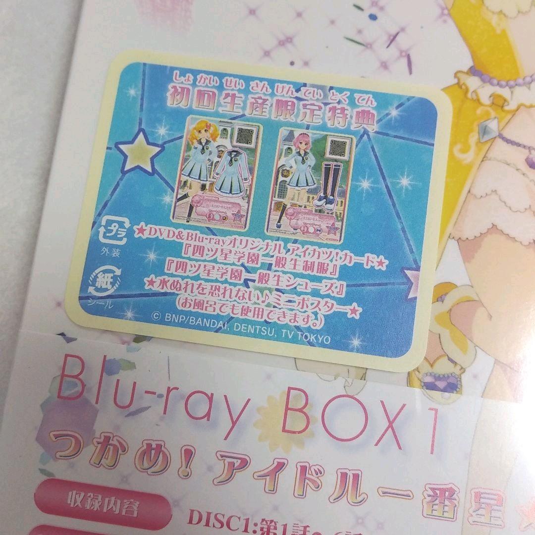 アイカツスターズ　Blu-ray1