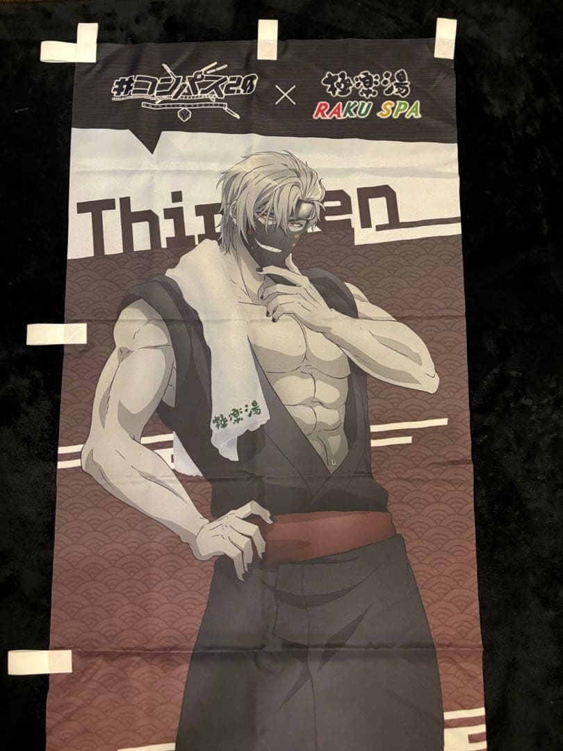 13 サーティーン　のぼり　極楽湯コラボ