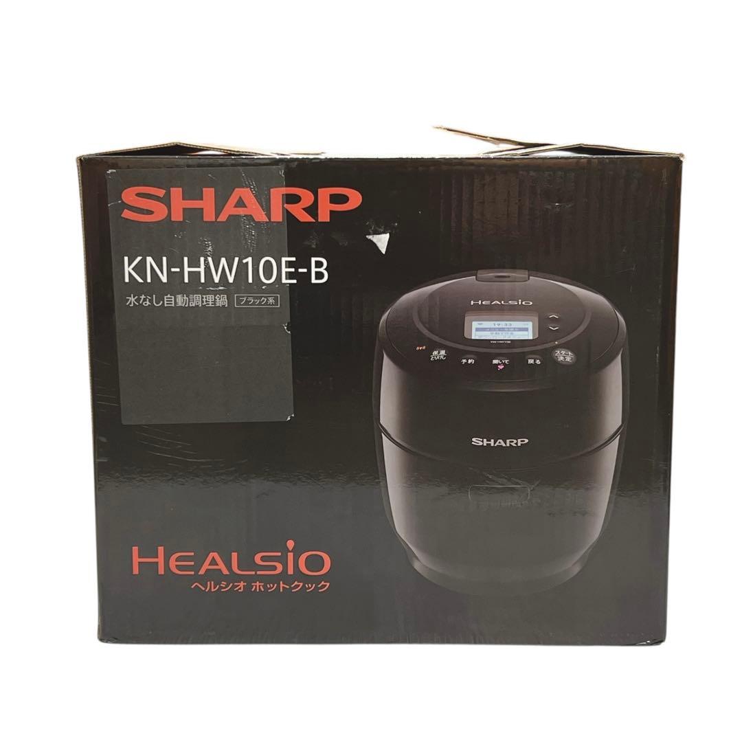 【未使用】SHARP シャープ KN-HW10E ヘルシオ ホットクック