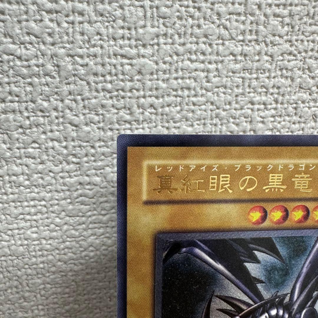 遊戯王　真紅眼の黒竜　レッドアイズブラックドラゴン　レリーフ　301-056