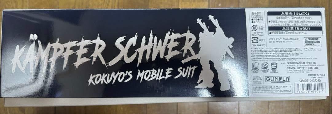 ＭＧ 1/100 ケンプファー・シュヴェーア