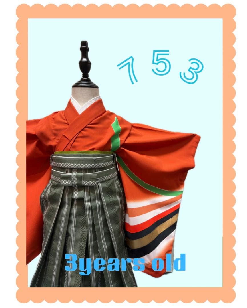 簡易袴　七五三　3歳　男の子