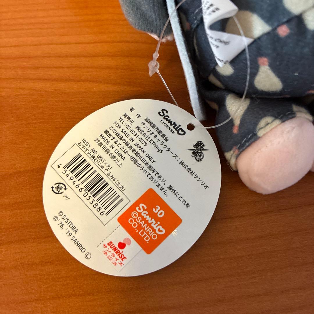 銀魂×サンリオ　土方十四郎　むにゅぐるみ　おやすみ柄