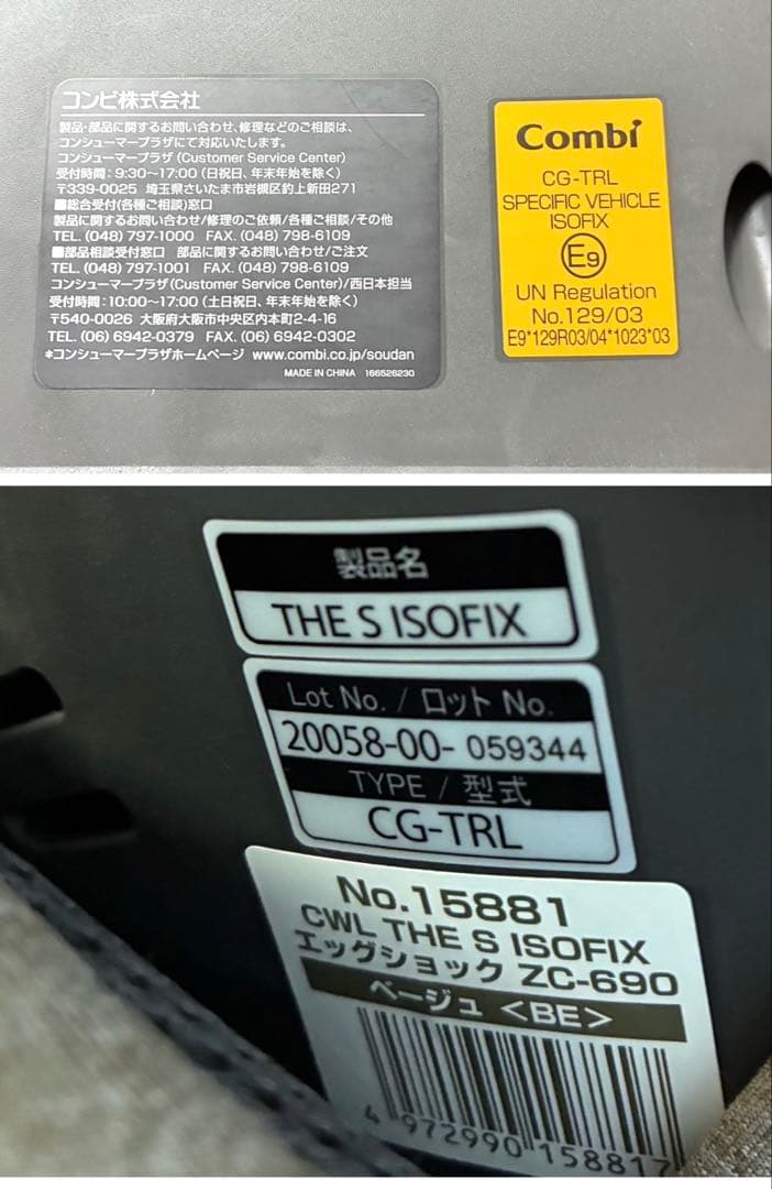 【極美品】Combi THE S ISOFIX エッグショック 希少ベージュ