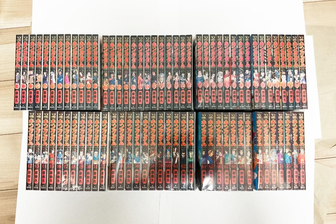 キングダム　【1〜77巻セット】