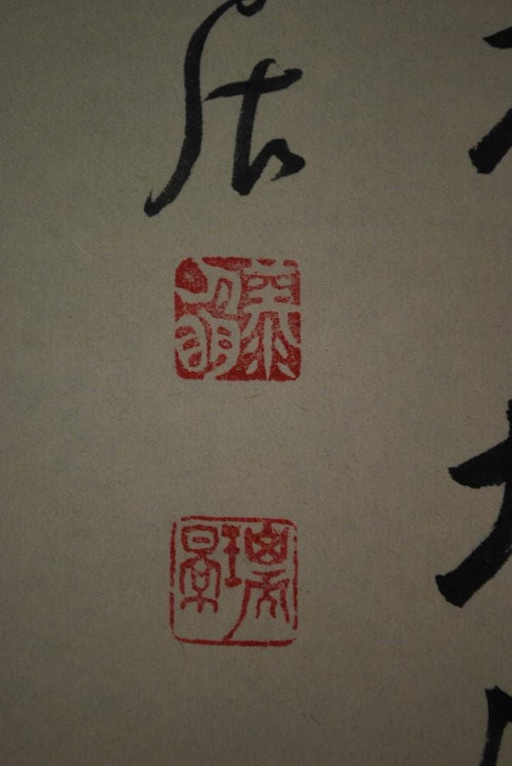 【真作】藤井瑞景/枇杷画賛/掛軸☆宝船☆Ｑ‐231　J