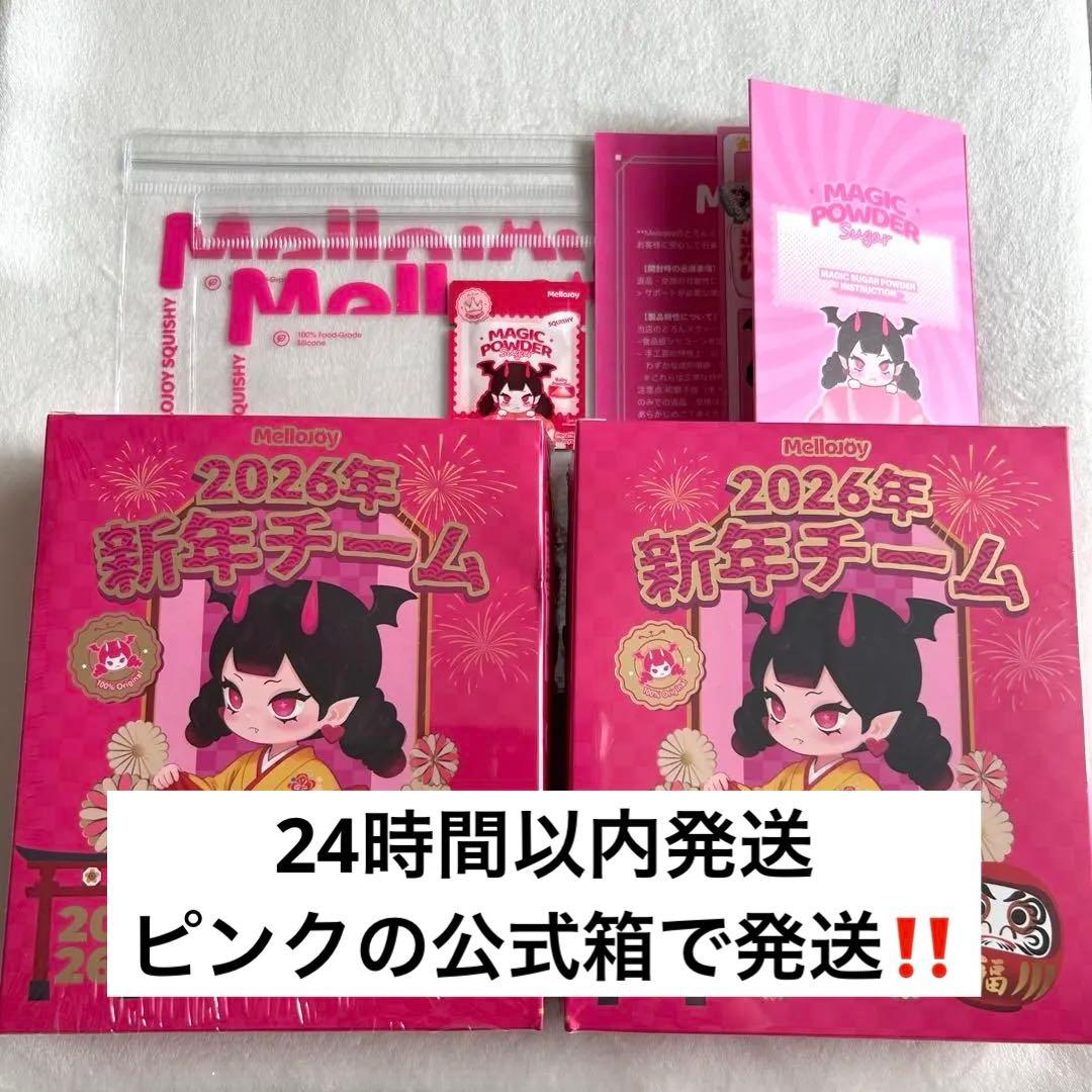 Mellojoy メロジョイ　新年チーム　未開封２箱 ペリペリできる公式箱