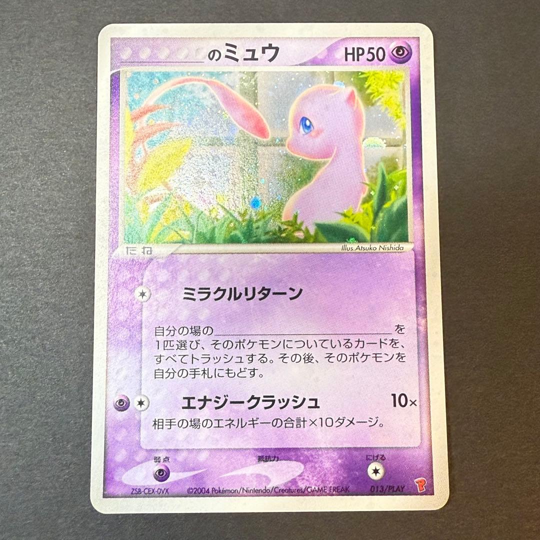 プレイヤーズ　プロモ　のミュウ