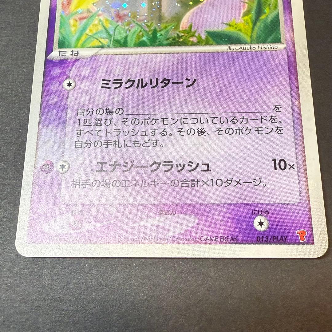 プレイヤーズ　プロモ　のミュウ