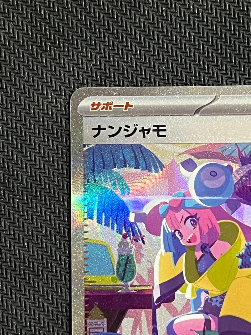 ナンジャモ　sar シャイニートレジャーex sv4a 350/190