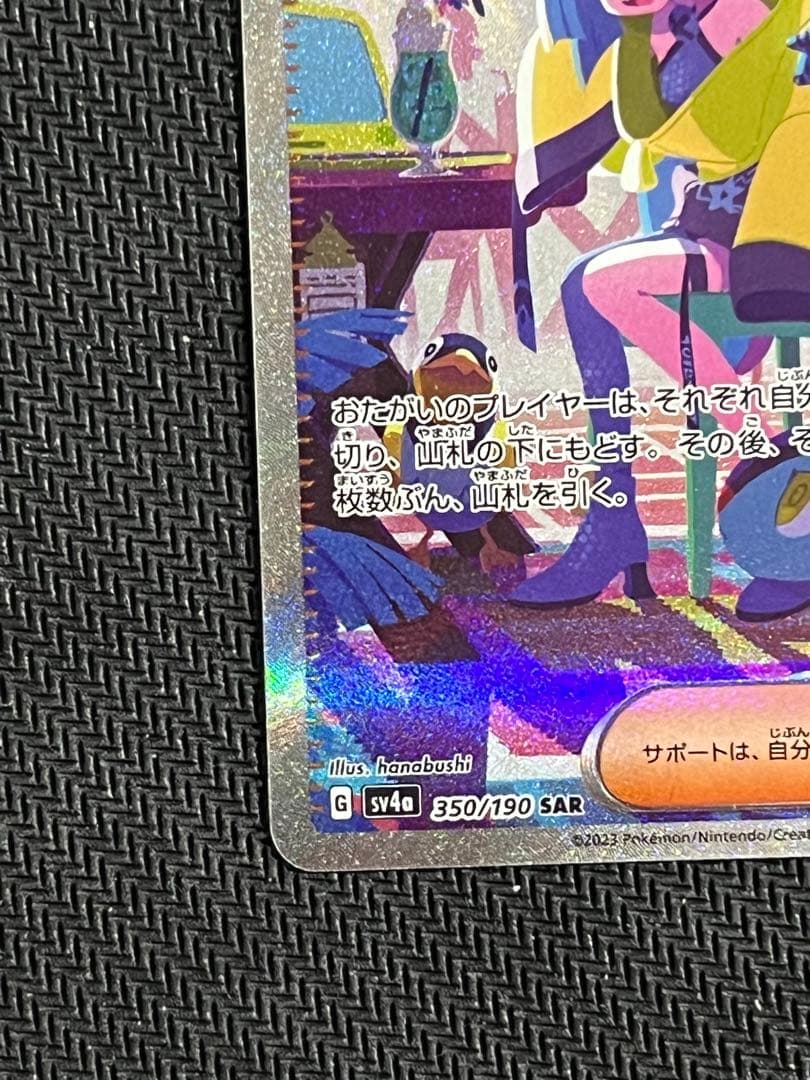 ナンジャモ　sar シャイニートレジャーex sv4a 350/190